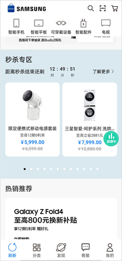 三星商城App 一站式智能设备配件选购与管理平台